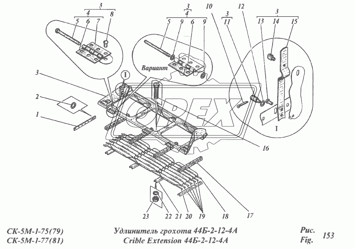 Удлинитель грохота 44Б-2-12-4А